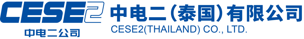 中电二